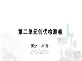 人教版九年级政治下册第2单元世界舞台上的中国检测课件