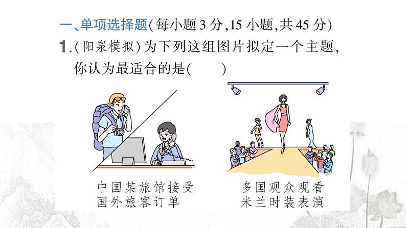 人教版九年级政治下册期中综合检测卷课件第2页