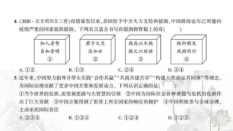 人教版九年级政治下册期末综合检测课件第4页