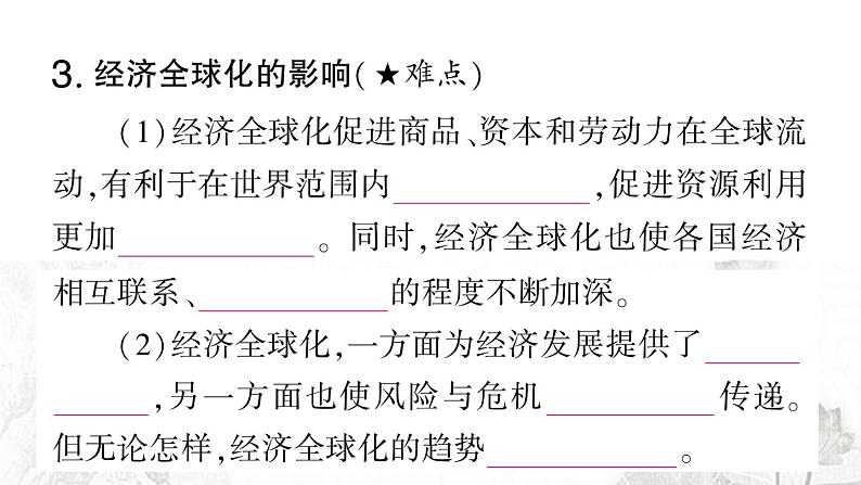 人教版九年级政治下册第1单元我们共同的世界第1课同住地球村第1框开放互动的世界作业课件07