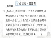 人教版九年级政治下册第1单元我们共同的世界第1课同住地球村第2课时复杂多变的关系作业课件