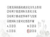 人教版九年级政治下册第1单元我们共同的世界第1课同住地球村第2课时复杂多变的关系作业课件