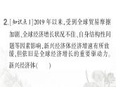 人教版九年级政治下册第1单元我们共同的世界第1课同住地球村第2课时复杂多变的关系作业课件