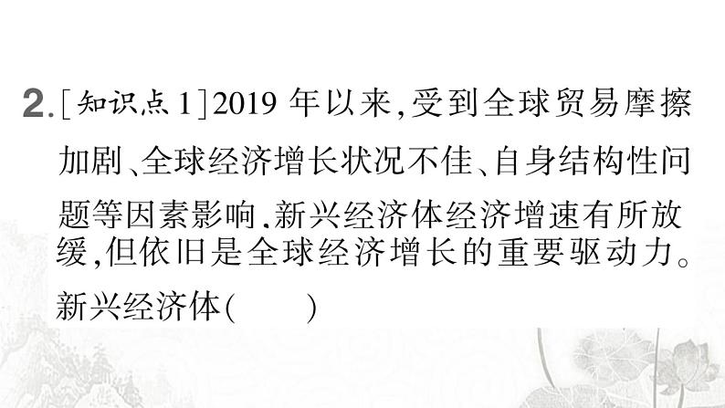 人教版九年级政治下册第1单元我们共同的世界第1课同住地球村第2课时复杂多变的关系作业课件第4页