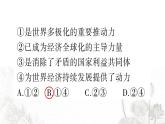 人教版九年级政治下册第1单元我们共同的世界第1课同住地球村第2课时复杂多变的关系作业课件
