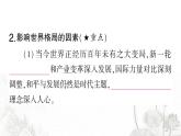 人教版九年级政治下册第1单元我们共同的世界第1课同住地球村第2框复杂多变的关系作业课件