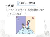 人教版九年级政治下册第1单元我们共同的世界第2课构建人类命运共同体第1课时推动和平与发展作业课件