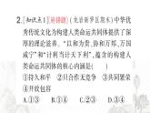 人教版九年级政治下册第1单元我们共同的世界第2课构建人类命运共同体第2课时谋求互利共赢作业课件