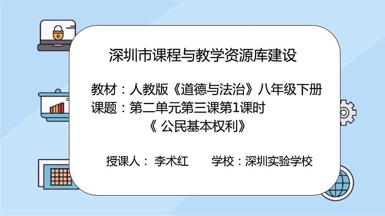 初中道德与法治 八年级下册 《 公民基本权利》（第一课时） 课件第2页