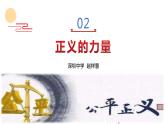 初中道德与法治 八年级下册 《公平正义的价值》（第二课时）课件