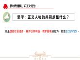 初中道德与法治 八年级下册 《公平正义的价值》（第二课时）课件