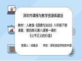初中道德与法治 八年级下册 《公平正义的价值》（第一课时）课件