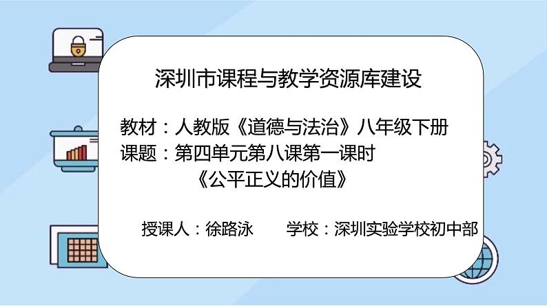 初中道德与法治 八年级下册 《公平正义的价值》（第一课时）课件第2页