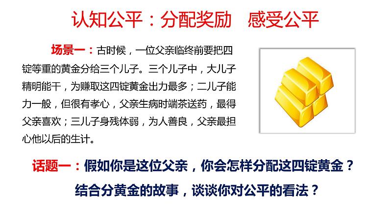 初中道德与法治 八年级下册 《公平正义的价值》（第一课时）课件第6页