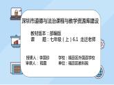 初中道德與法治 七年級上冊 《走近老師》 課件