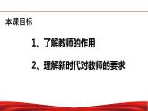 初中道德與法治 七年級上冊 《走近老師》 課件