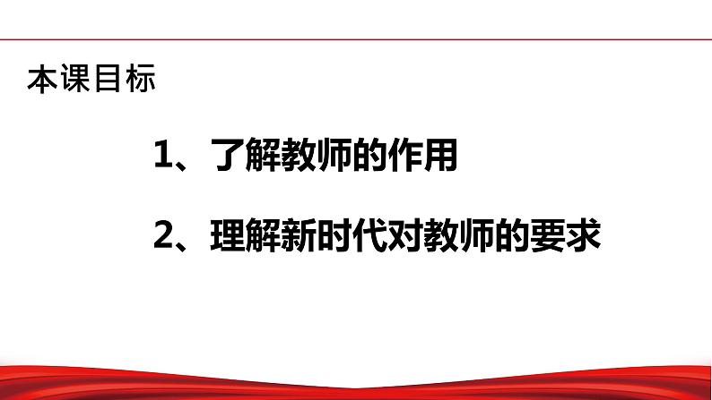 初中道德与法治 七年级上册 《走近老师》 课件04