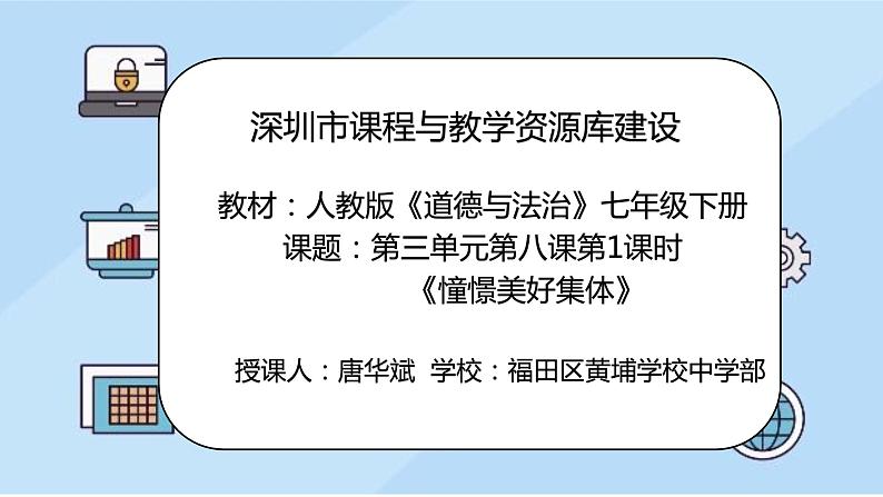 初中道德与法治 七年级下册 《憧憬美好集体》  《憧憬美好集体》 课件第2页