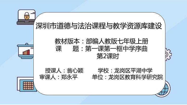 初中道德与法治 七年级上册 《中学序曲》第一课时第2框 课件第2页