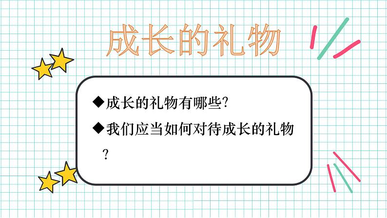 初中道德与法治 七年级上册 《中学序曲》第一课时第2框 课件第4页