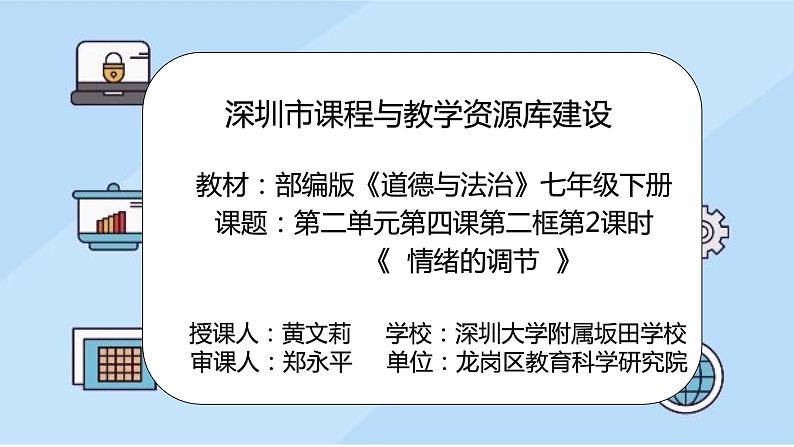 初中道德与法治 七年级下册 《情绪的管理》（第二课时）  课件第2页