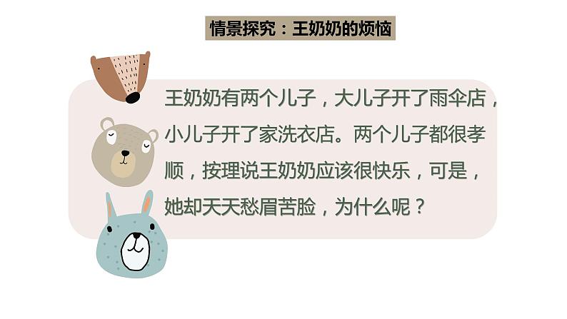 初中道德与法治 七年级下册 《情绪的管理》（第二课时）  课件第6页