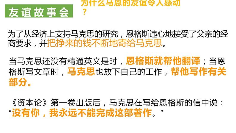 初中道德与法治 七年级上册 《 深深浅浅话友谊》（教学课件）第8页