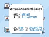 初中道德與法治 七年級上冊 《師生交往》  課件