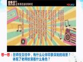 初中道德與法治 七年級上冊 《師生交往》  課件
