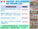 初中道德與法治 七年級上冊 《師生交往》  課件