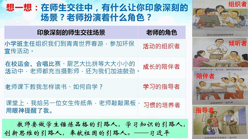 初中道德与法治 七年级上册 《师生交往》  课件05