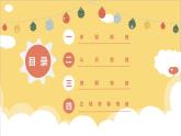 初中道德与法治 七年级下册 《青春的情绪》课件