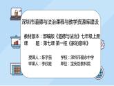 初中道德與法治七年級上冊 《家的意味》微課課件