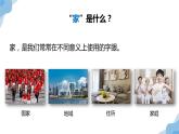 初中道德與法治七年級上冊 《家的意味》微課課件