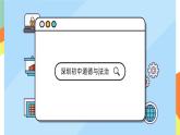 初中道德與法治 七年級上冊 《讓家更美好》 課件