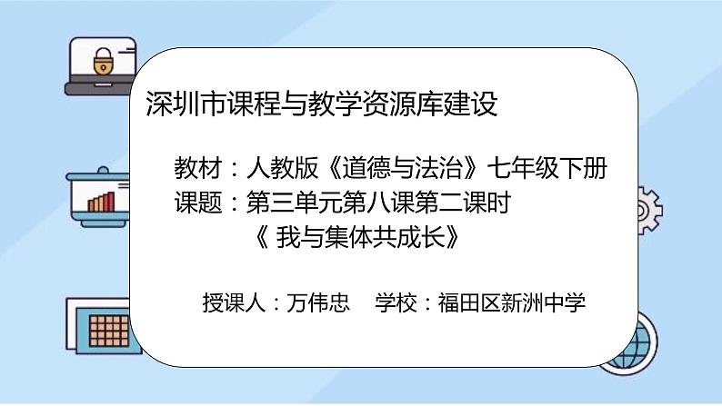 初中道德与法治 七年级下册 《我与集体共成长》课件第2页