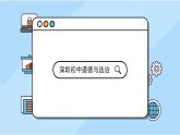 初中道德与法治 七年级下册 《青春有格》(第一课时) 青春有格PPT 课件