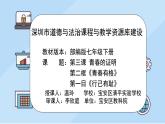 初中道德与法治 七年级下册 《青春有格》(第一课时) 青春有格PPT 课件