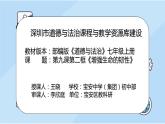 初中道德与法治 七年级上册 《增强生命的韧性》课件