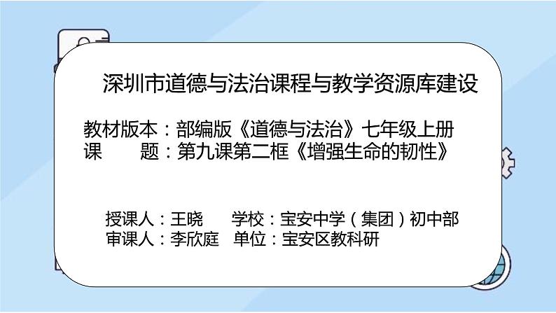 初中道德与法治 七年级上册 《增强生命的韧性》课件第2页