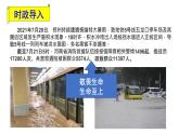 初中道德与法治 七年级上册 《增强生命的韧性》课件