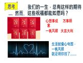 初中道德与法治 七年级上册 《增强生命的韧性》课件