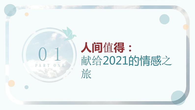 初中道德与法治 七年级下册 《我们的情感世界》 课件04