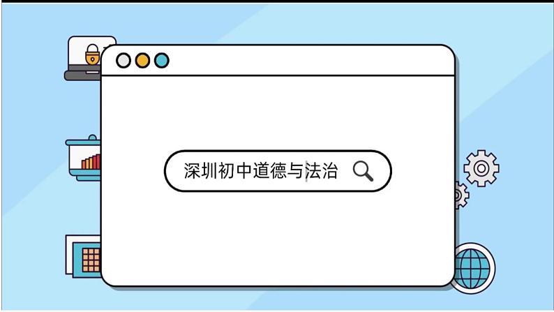 初中道德与法治 七年级下册 《集体生活邀请我》 教学课件第1页