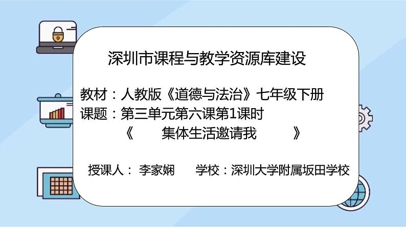 初中道德与法治 七年级下册 《集体生活邀请我》 教学课件第2页