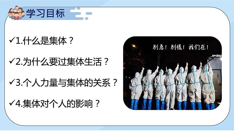 初中道德与法治 七年级下册 《集体生活邀请我》 教学课件第3页