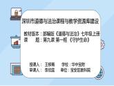 初中道德與法治 七年級上冊 《守護生命》課件