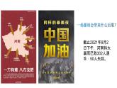 初中道德與法治 七年級上冊 《守護生命》課件