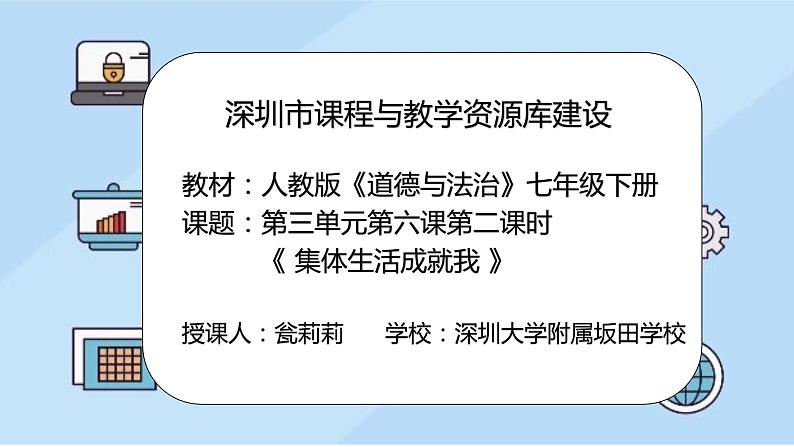 初中道德与法治 七年级下册 《集体生活成就我》《“我”和“我们”》第二课时 课件第2页