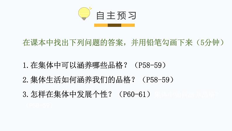 初中道德与法治 七年级下册 《集体生活成就我》《“我”和“我们”》第二课时 课件第5页